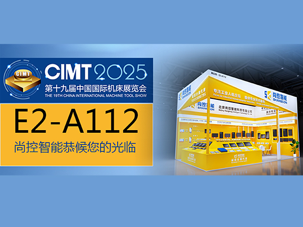 PA视讯智能邀约CIMT2025第十九届中国国际机床展览会（2025.04.21-26日）